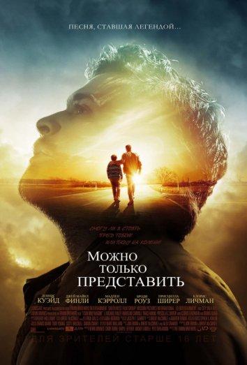 Фильм Можно только представить (2018) - смотрите онлайн