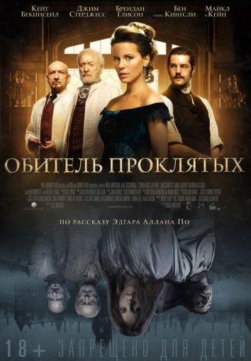 Фильм Обитель проклятых (2014) смотреть онлайн бесплатно